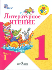 Литературное чтение